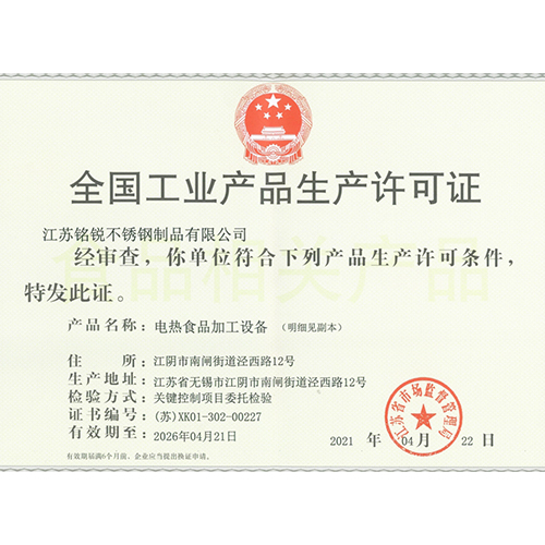 全國(guó)工業産品生産許可證